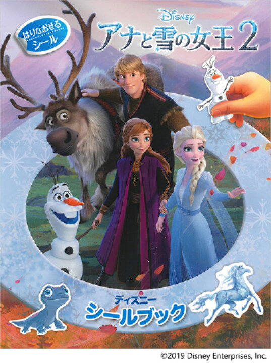 楽天市場 ディズニー シールブック アナと雪の女王２ シールブックのリーバン