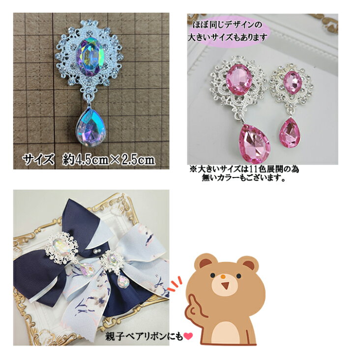楽天市場】センターパーツ ミニ サイズ リボン ビジュー手芸 貼り付け 