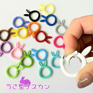 うさぎ ナスカン カラビナ 可愛い カラフル 兎 繋ぎパーツ キーホルダー チャーム カラー ラビット 丸カン デザインカン