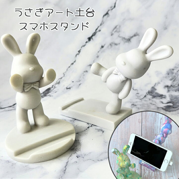 楽天市場】うさぎ アート デコ 土台 ベース 可愛い スマホスタンド 兎 