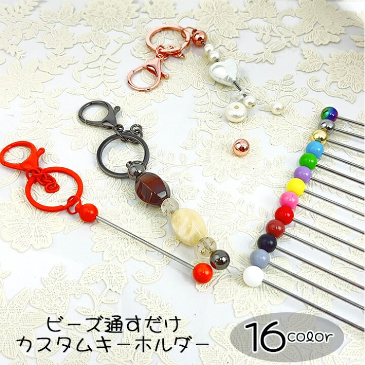 楽天市場】【訳あり】 通すだけ カスタム キーホルダー チェーン 