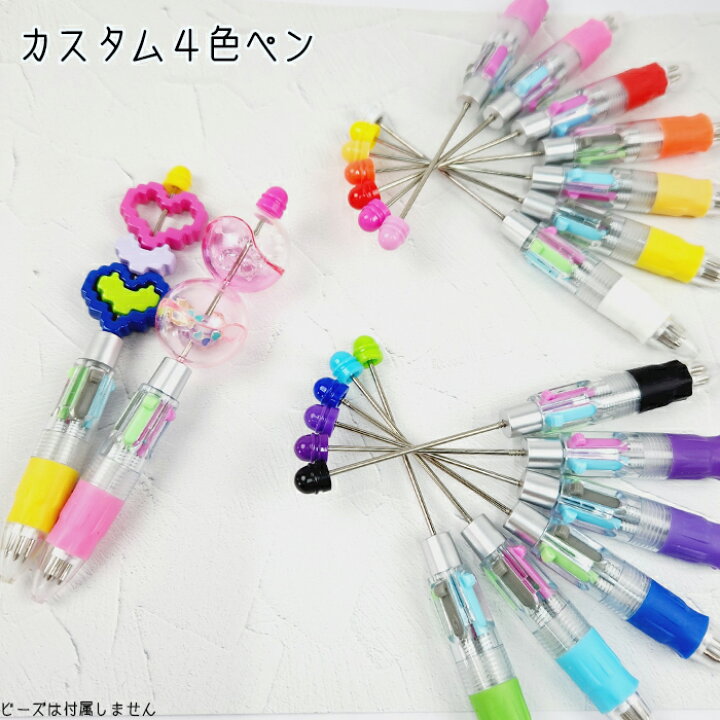楽天市場】通すだけ カスタム 4色 ボールペン 文房具 ワークショップ 