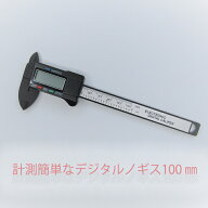便利なデジタルノギス 計測器 内径 外径 厚み ハンドメイドにも活用 天然石 ビーズ パーツ はかり mm/inc…