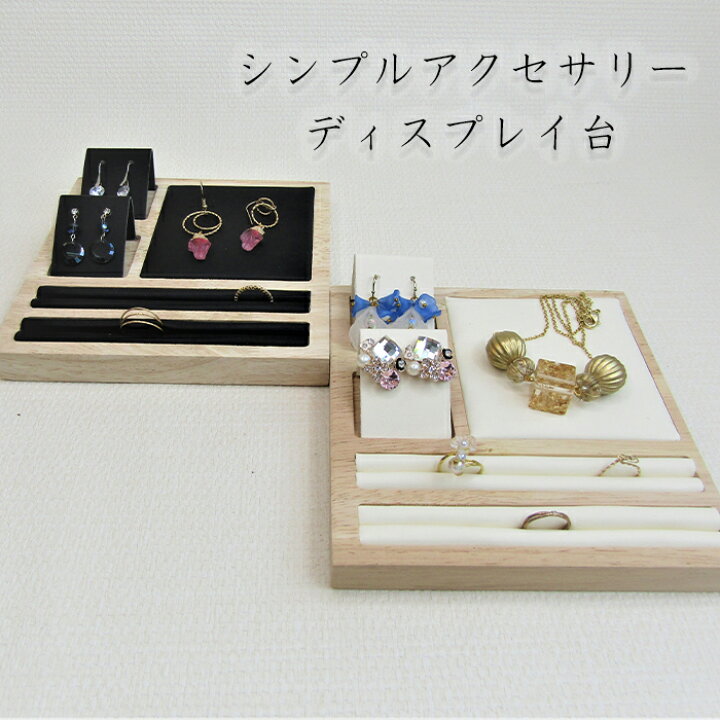 楽天市場】シンプル ディスプレイ台 一括展示 少量向き ピアス 