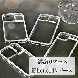 iPhone14 ケース クリア 溝付き デコ ベース デコレーション デコ電 レジン枠 スマホケース TPU ハードケース14Pro ProMax mini