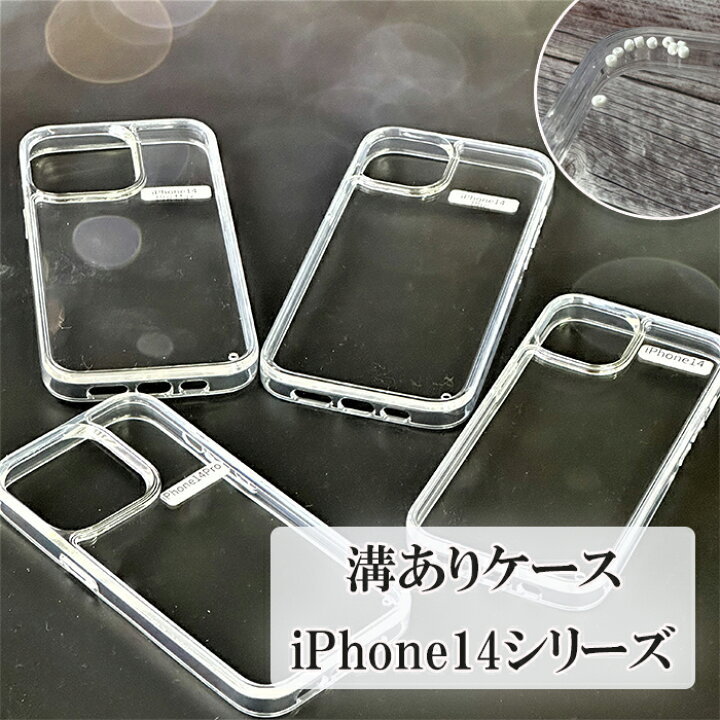 楽天市場】iPhone14 ケース クリア 溝付き デコ ベース デコレーション 