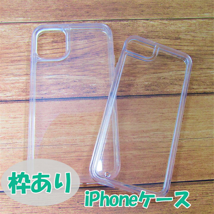 楽天市場 Iphone ケース クリア 溝付き デコ ベース デコレーション デコ電 レジン枠 スマホケース Tpu ハードケース ハンドメイドパーツ 雑貨 Lieben