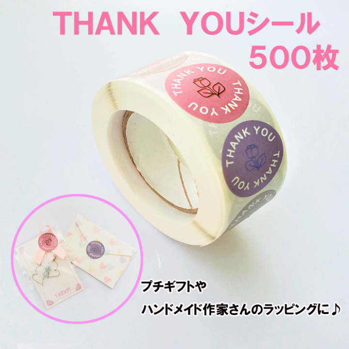 サンキューシール 500枚 ラッピング テープ ハンドメイド 花柄 大容量