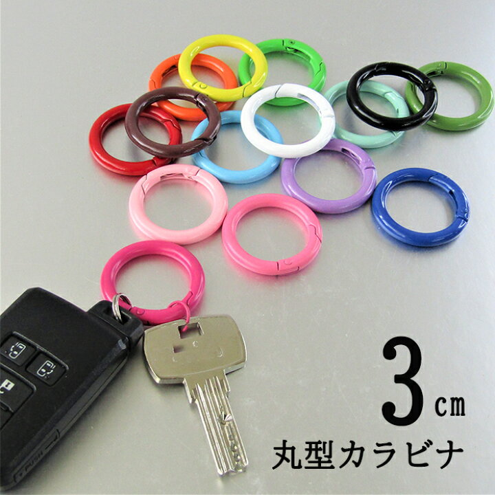 楽天市場】リング 丸形 カラビナ カラー ナスカン 【3cm】カラフル 