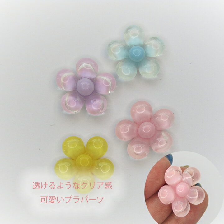 楽天市場 透明感んのあるパーツ 可愛いお花 ぷっくり フラワー プラパーツ ゆめかわ パステル 貼り付け レジン ピアス ハンドメイド 資材 ビーズ ヘアゴム キッズアクセサリー カボション ハンドメイドパーツ 雑貨 Lieben