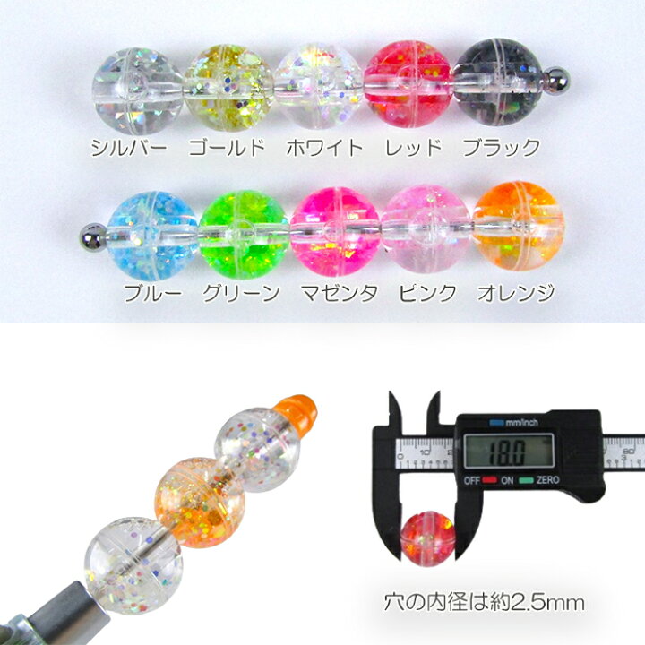 楽天市場】グリッター ビーズ 液入り 揺れる キラキラ 可愛い 【1個 