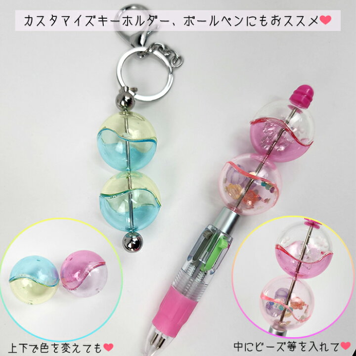 楽天市場】カプセル 型 ビーズ 球 空洞 カスタム キーホルダー 