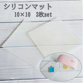 シリコン マット レジン クラフト DIY 【2枚】 ハンドメイド 手作り シリコーン UV モールド