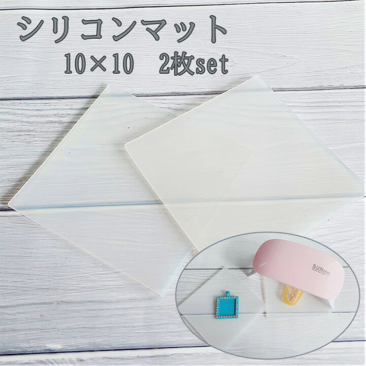 楽天市場 シリコン マット レジン クラフト Diy 2枚 ハンドメイド 手作り シリコーン Uv モールド ハンドメイドパーツ 雑貨 Lieben