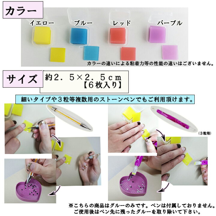 楽天市場】ダイヤモンドアート ペン用 グルー 6枚入 初心者 デコ 