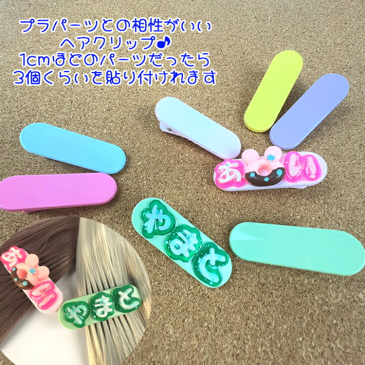 楽天市場】ヘアクリップ 1本 プラ 可愛い プラパーツ 枠 土台 ベース 
