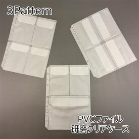 ファイルポケット A5 サイズ リングファイル PVC 収納 ケース 保管 名刺 A7 研磨 クリア 透ける 見える IC カード コレクション