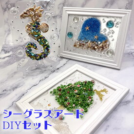 シーグラスアート ビーズ サンドアート ストーン 貝殻 DIY 知育玩具 パズル 作る 夏休み 工作 図工 ボンド デザイン 額 飾り 装飾