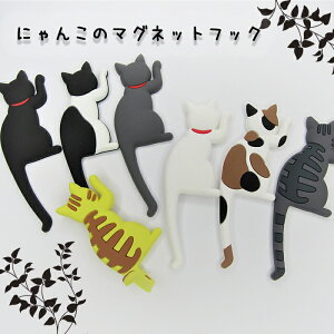 猫 マグネット フックの人気商品 通販 価格比較 価格 Com