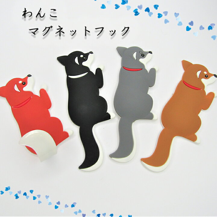 楽天市場 可愛い柴犬 マグネット 犬グッズ マグネットフック 磁石 シバ 犬 フリフリ尻尾 整理文具 便利グッズ ドッグ ハンドメイドパーツ 雑貨 Lieben