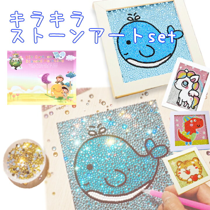 楽天市場 あす楽 ダイヤモンドアート 初心者 ストーン デコ アート 知育玩具 おもちゃ 親子 工作 貼るだけ 誕生日 プレゼント 夏休み デコレーション キラキラ 額 子供 創造力 想像力 宿題 大人 簡単 貼り付け ビーズアート ハンドメイドパーツ 雑貨 Lieben