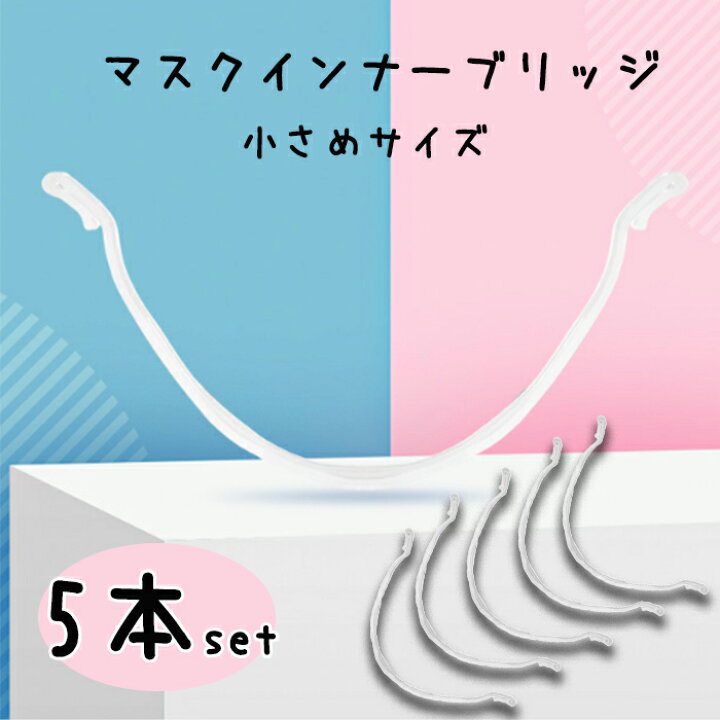 楽天市場】【売り切り】小さめ インナー マスク 立体 3d フレーム  