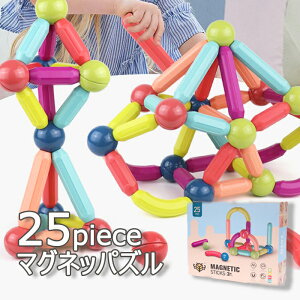 マグネット おもちゃ 知育玩具 スティック パズル 積み木 25ピーズ 男の子 女の子 学習 勉強 想像力アップ 発想力 3才 幼稚園 小学生 中学生