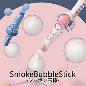 シャボン玉 スティックの人気商品 通販 価格比較 価格 Com シャボン玉 スティックの人気商品 通販 価格比較 価格 Com