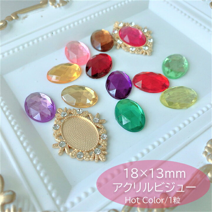 楽天市場】アクリル ビジュー センターパーツ 【1個】 訳あり ストーン  