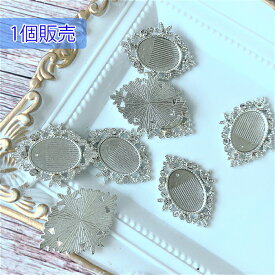 ミール皿 ベース台 土台 【1個販売】 シルバー アクセサリー台 センターパーツ ビジュー レジン アクリル ストーン