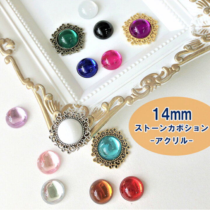楽天市場】アクリルビジュー 【1個】ストーン ぷっくり 艶 カット無し 