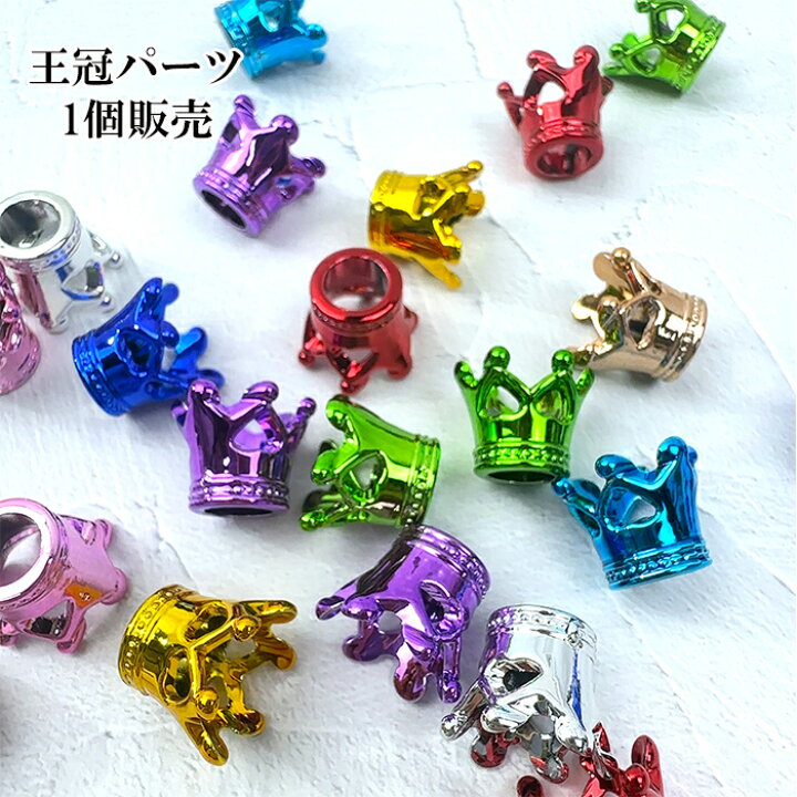 楽天市場】王冠 ビーズ クラウン TOP アクセサリー ポイント 