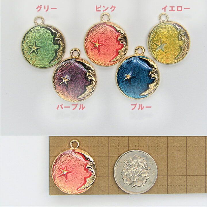 楽天市場】お月様のカラフルチャーム メルヘンパーツ 月 星 幻想的 