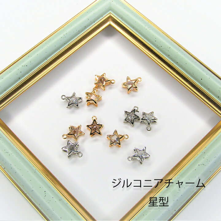 楽天市場】星のキラキラチャーム 小ぶり スター ピアス イヤリング 
