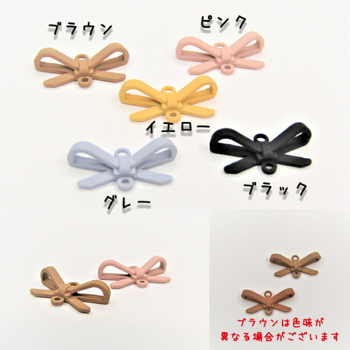 楽天市場 マットカラーのリボンコネクター 可愛い ピアス イヤリング 繋ぎパーツ 蝶々結び リボン くすみカラー シンプル コネクター アクセサリー ハンドメイド Diy オリジナルアクセサリー ハンドメイドパーツ 雑貨 Lieben