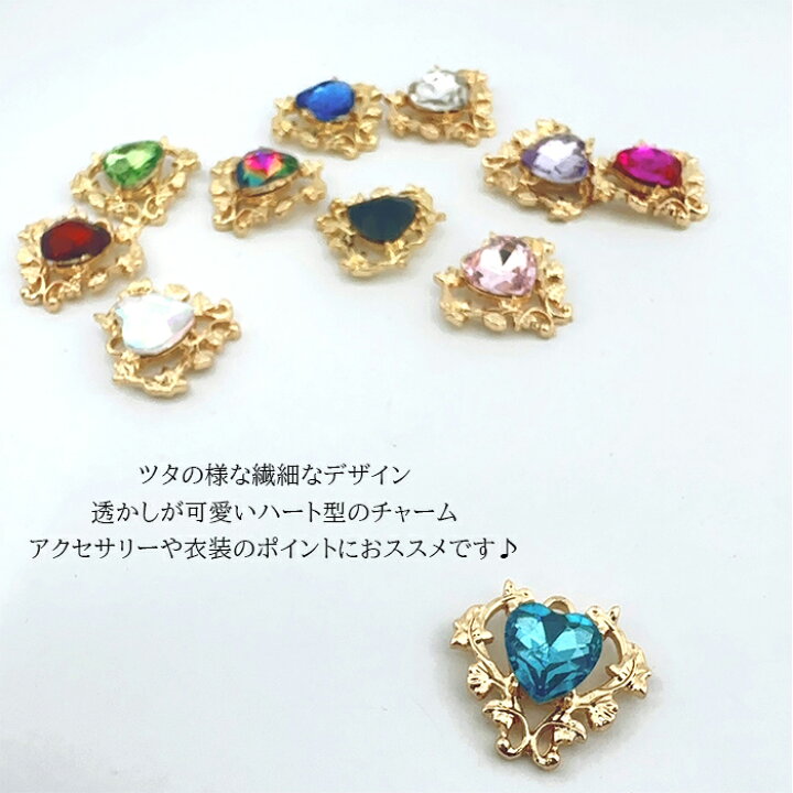 楽天市場】ハートチャーム 透かしデザイン 可愛い ビジュー付き ツタ 