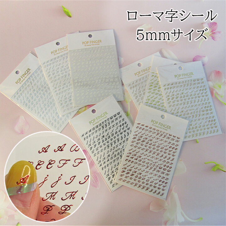 楽天市場 アルファベット シール 筆記体 英字 Seal ネイル レジン 5mm 小さい 文字 キラキラ 可愛い シンプル デコ デコレーション 貼り付け イニシャル Abc Abc コラージュ ハンドメイドパーツ 雑貨 Lieben
