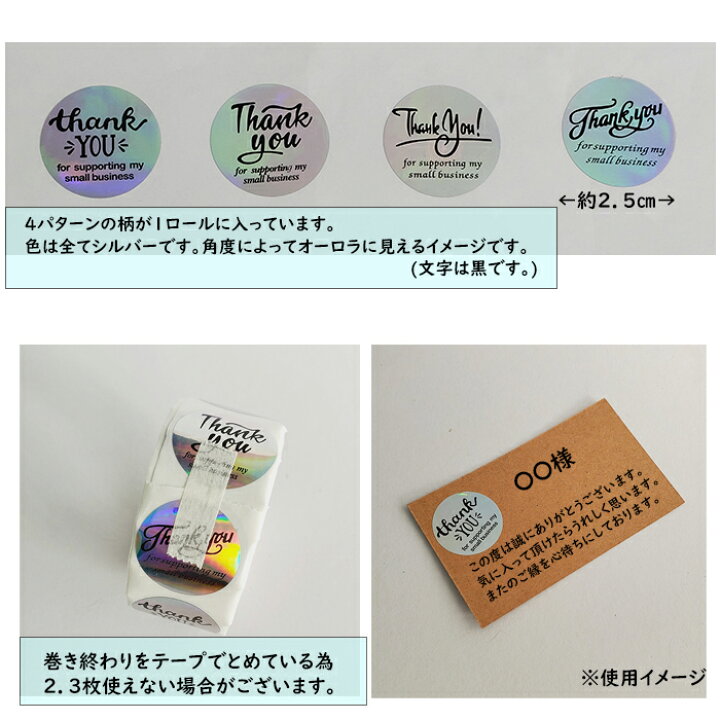 楽天市場 Thank Youシール ５００枚 シルバー オーロラ サンキュー ラッピング プチギフト お礼状 ハンドメイド ありがとう ロール オシャレ クリア 円 丸 貼る たっぷり お得 メッセージカード 英語 ハンドメイドパーツ 雑貨 Lieben