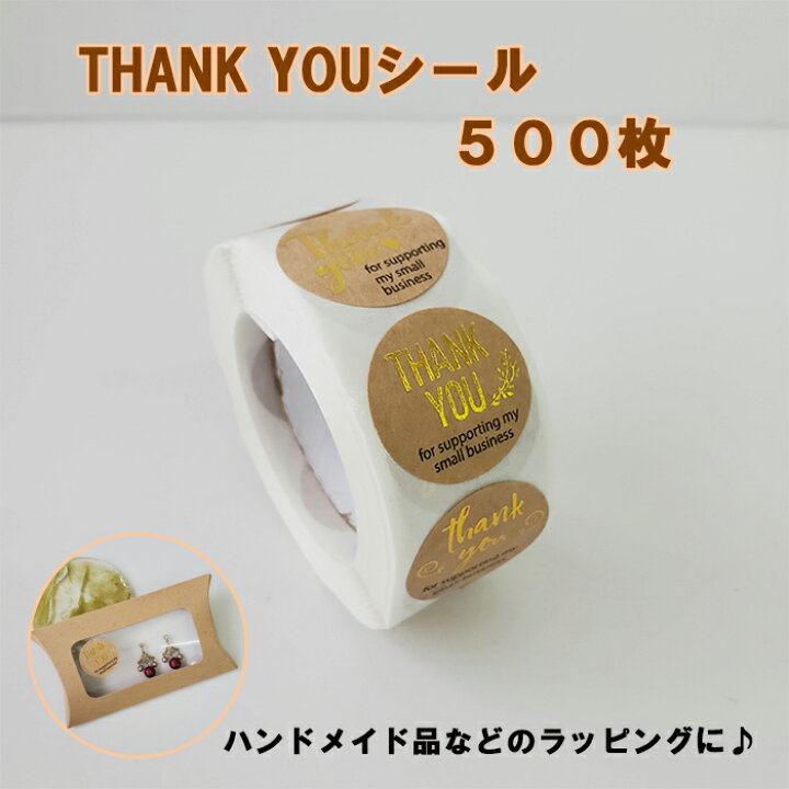 楽天市場 Thankyou シール クラフト ゴールド 文字 500枚 ありがとう ハンドメイド 梱包 ラッピング メッセージカード お礼 サンキュー カード 円 丸 おしゃれ 貼る たっぷり お得 ハンドメイドパーツ 雑貨 Lieben