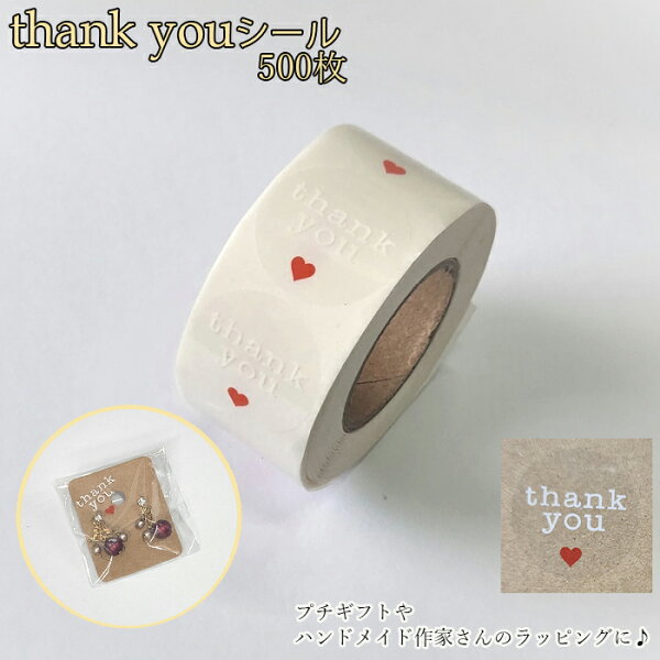 thank youシール ５００枚 透明 サンキュー ハート ラッピング プチギフト お礼状 ハンドメイド ありがとう 内祝い バレンタインデー お返し ロール 結婚式 白文字 オシャレ クリア 円 丸 貼る たっぷり お得 ゴールド