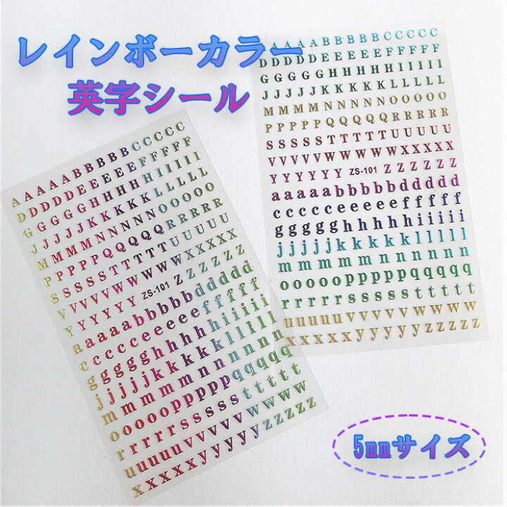 楽天市場 グラデーション 英字 シール アルファベット ネイル レジン 封入 レインボー 虹 キラキラ 可愛い Abc 母音 縦 横 ハンドメイドパーツ 雑貨 Lieben