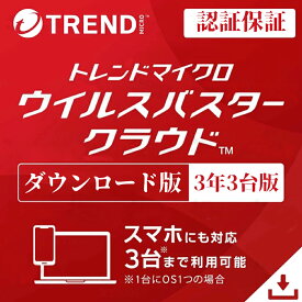 【楽天スーパーSALE 限定40%OFF】トレンドマイクロ ウイルスバスター クラウド ダウンロード版 3年3台版｜セキュリティソフト pc ウイルス対策 ソフト ウイルス対策ソフト パソコン スマホ タブレット対応