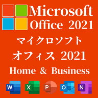 【国内正規品】【当日発送】Microsoft マイクロソフト Office Home & Business 2021 永続版 日本語版 Win…