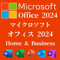 【当日発送】Microsoft マイクロソフト Office Home & Business 2024 永続版 日本語版 Windows11/Windows…