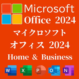 【最安挑戦中！期間限定20%OFF→31,554円】【当日発送】Microsoft マイクロソフト Office Home & Business 2024 永続版 日本語版 Windows11/Windows10/Mac対応 オンラインコード版 office 2024【ダウンロード版】