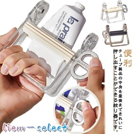 チューブリンガー 絞り器 調味料 歯磨き粉 チューブしぼり器 金属管押出機 歯磨き粉押出機 チューブ チューブスクイーザー チューブホルダー チューブ
