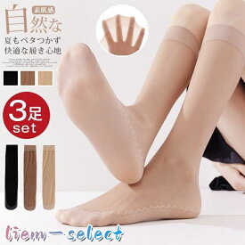 ストッキング蒸れ防止 足底綿 3足セット 膝下 黒 肌色 夏 ひざ下 ストッキングソックス JK 制服靴下 卒業式 入学式 就活