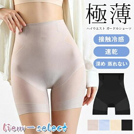 ハイウエスト ガードルショーツ 極薄 接触冷感 薄い 深め 蒸れない 速乾 レディース インナー フィット 補正 ヒップアップ