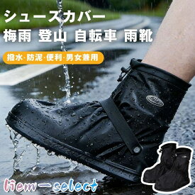 シューズカバー 防水 雨用 雨靴 スニーカーカバー レイン 靴カバー レイン シューズカバー 撥水 防泥 耐久 コンパクト