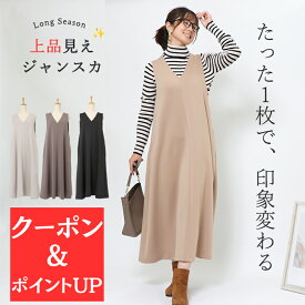 11/9★当店ポイント10倍＆最大10%offクーポン★皺にならない ロング ジャンパースカート レディース 秋冬ポケット付き 体型カバー 秋冬ミセス 10代 20代 30代 40代 50代 ゆったり きれいめ 大人 膝下 ジャンスカ